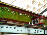 浅草2008-5