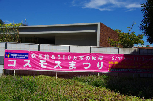 昭和記念公園201109-14