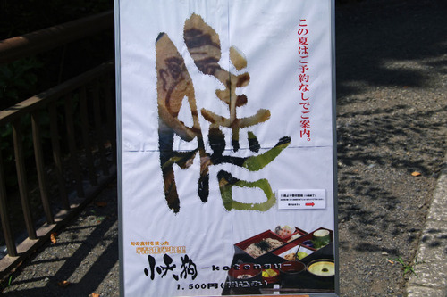 高尾山精進料理2010-9
